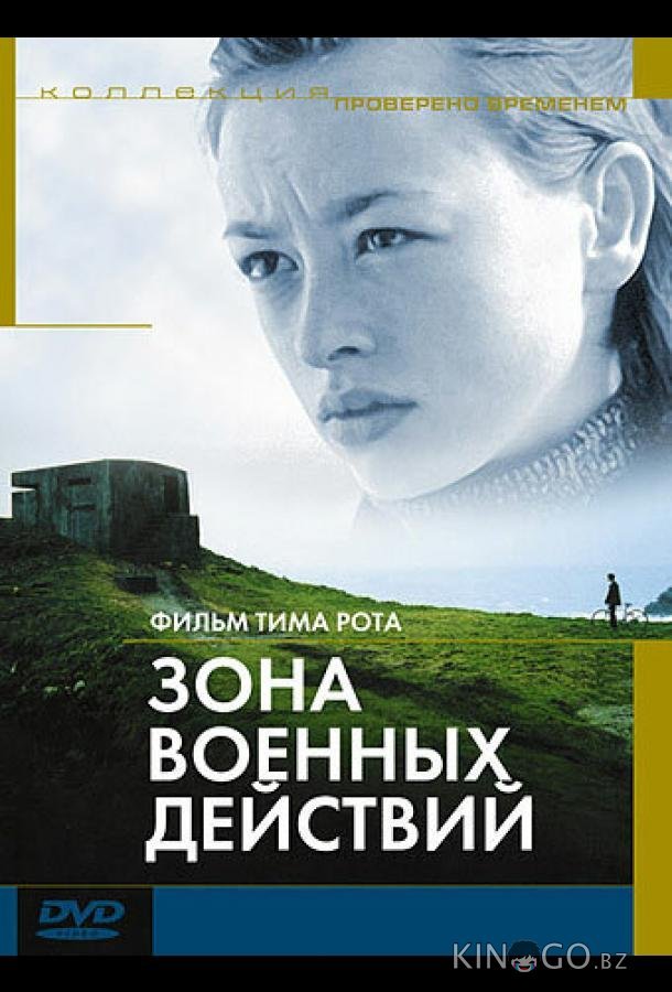 Зона военных действий 