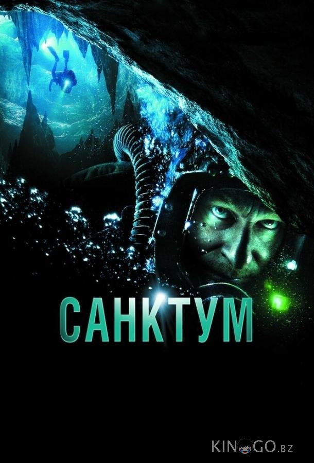 Санктум 