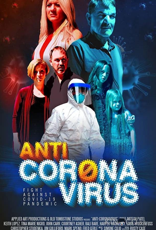 Анти-короновирус 