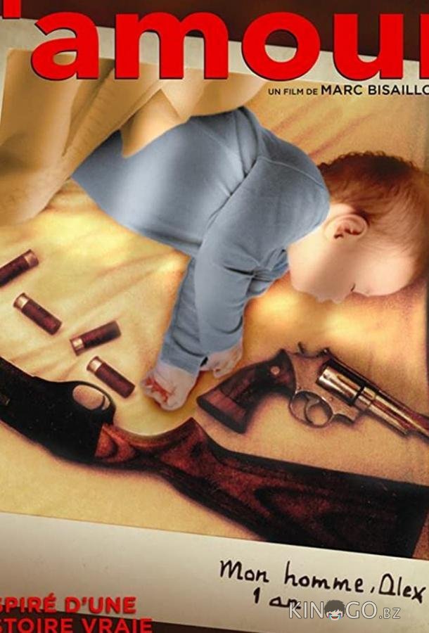 С любовью 
