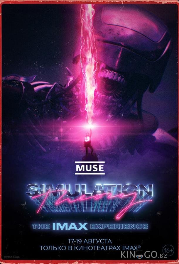 Muse: Теория Симуляции 