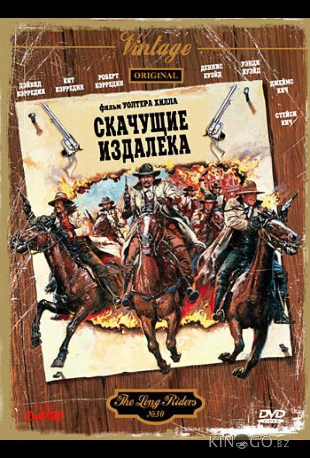 Скачущие издалека 