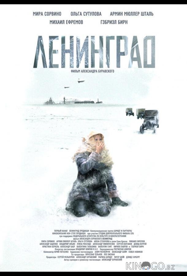 Ленинград 