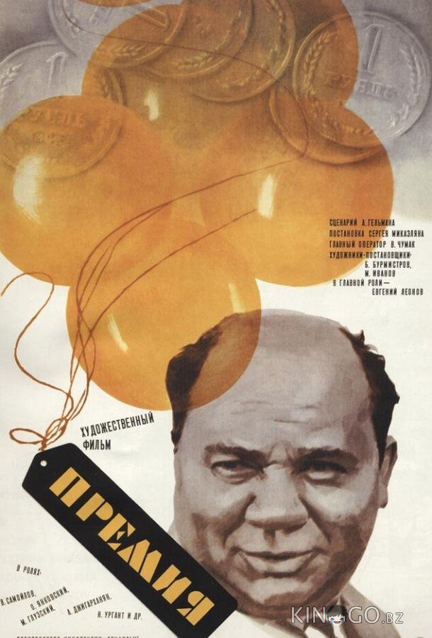 Премия 
