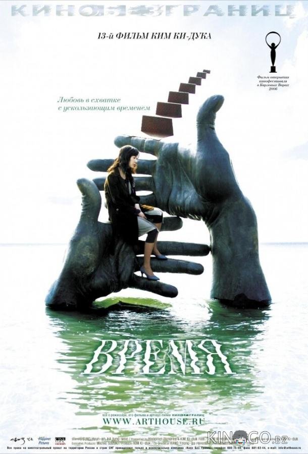 Время 