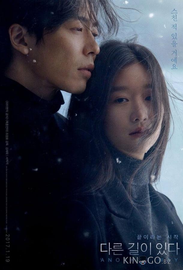 Другой путь 