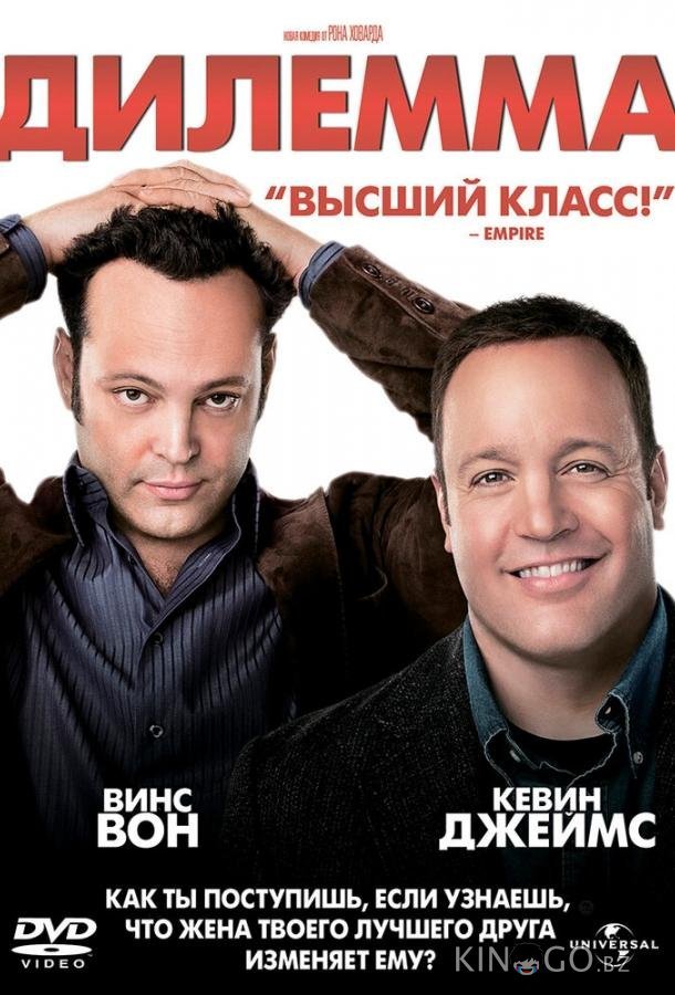 Дилемма 
