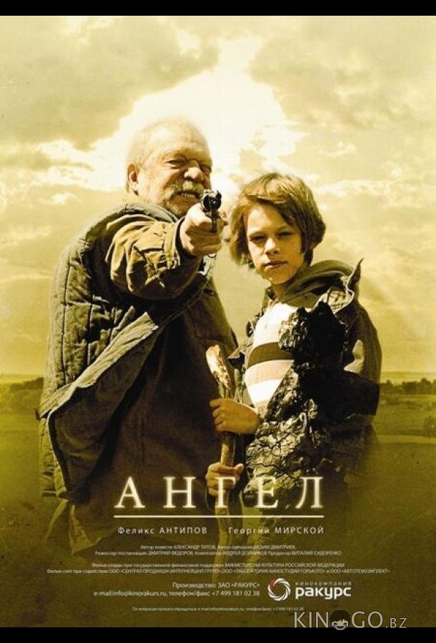 Ангел 