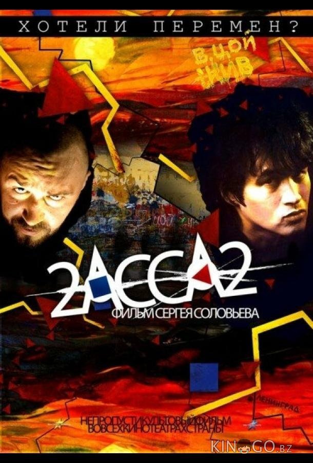 2-АССА-2 