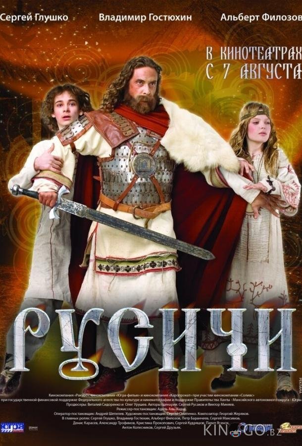 Русичи 