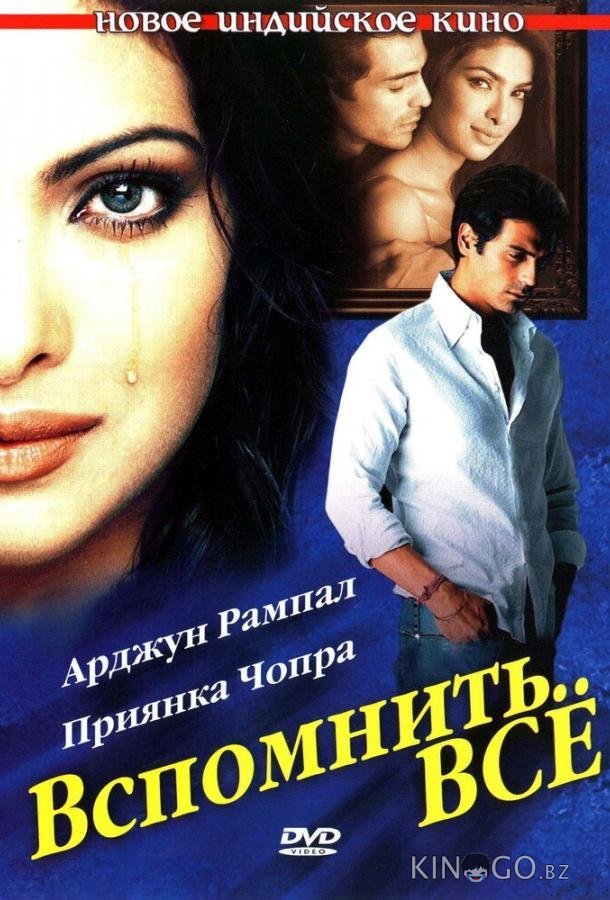 Вспомнить всё 