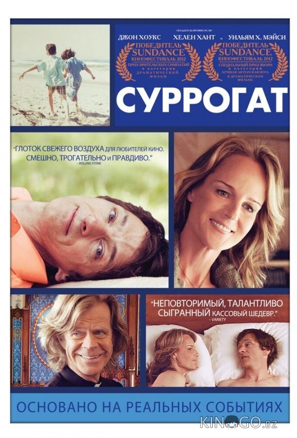 Суррогат 