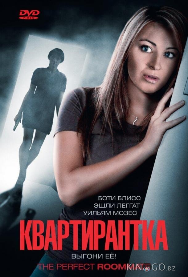 Квартирантка 