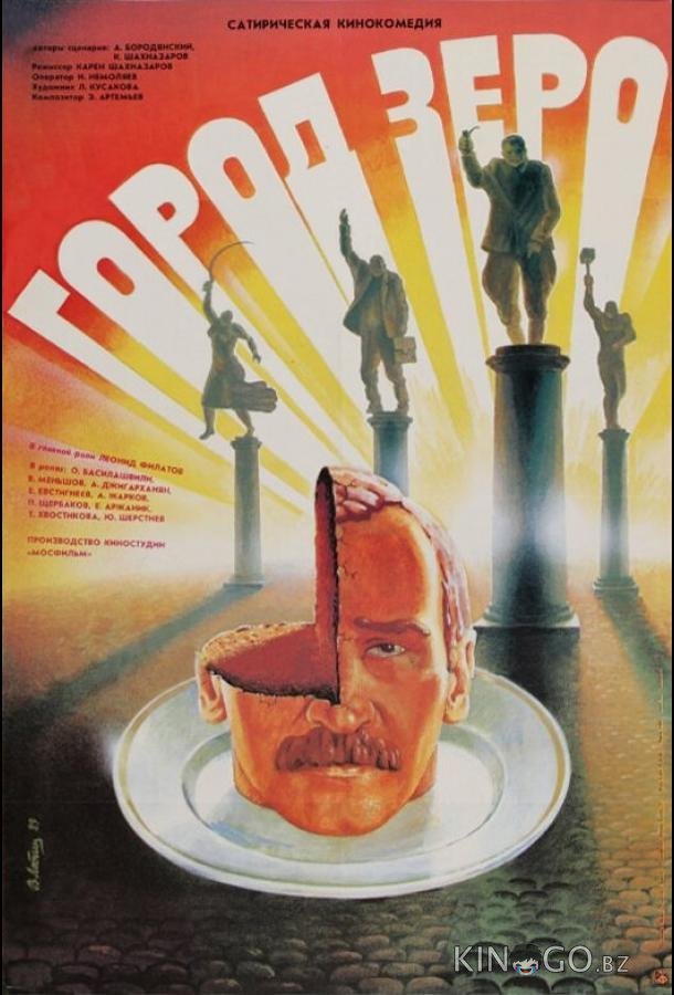 Город Зеро 