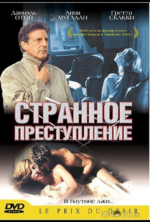 Странное преступление 