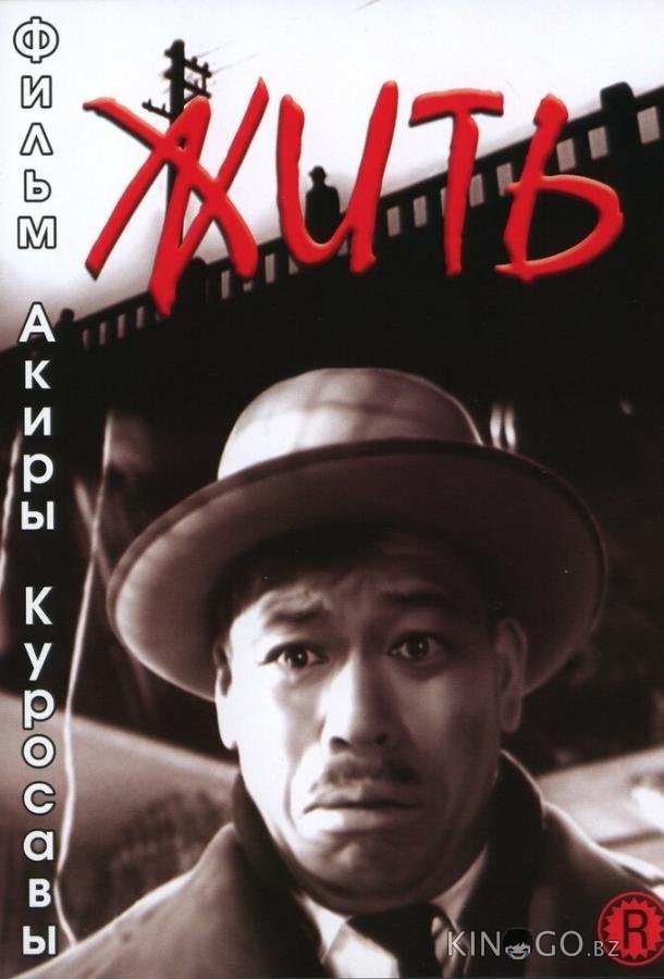 Жить 
