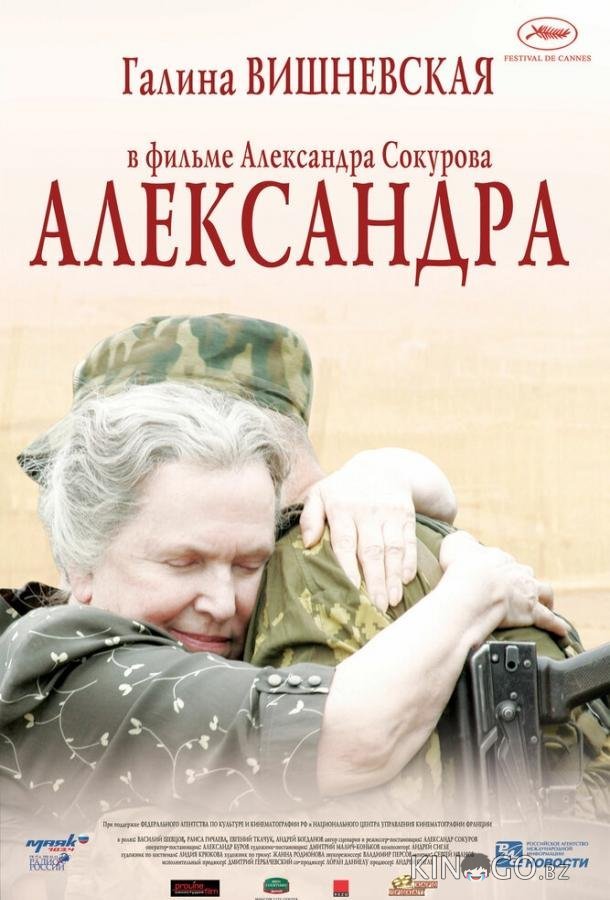 Александра 