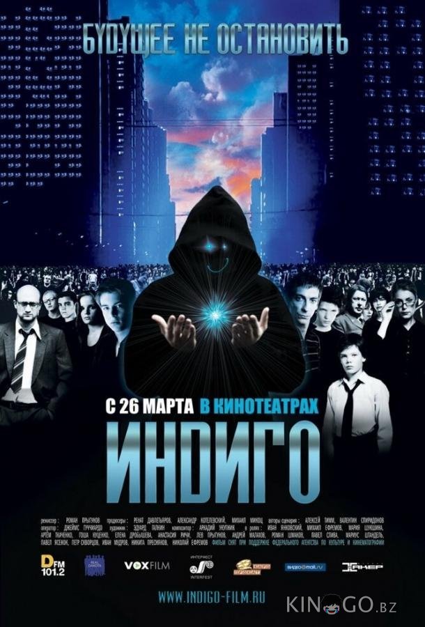 Индиго 