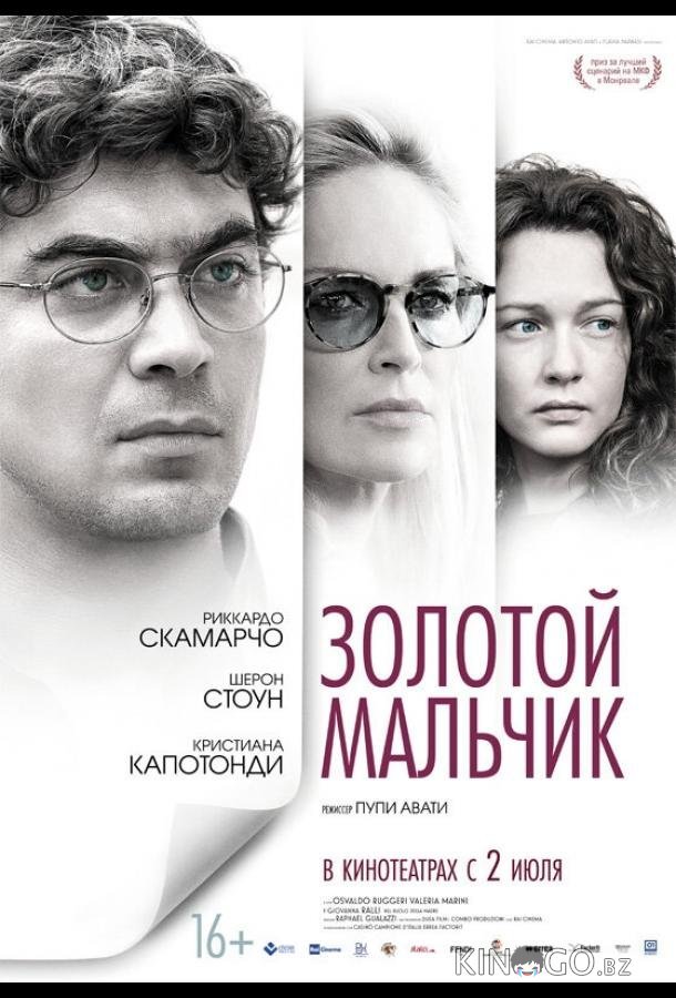 Золотой мальчик 