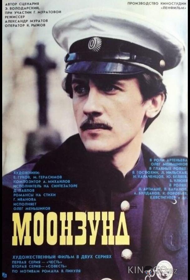 Моонзунд 