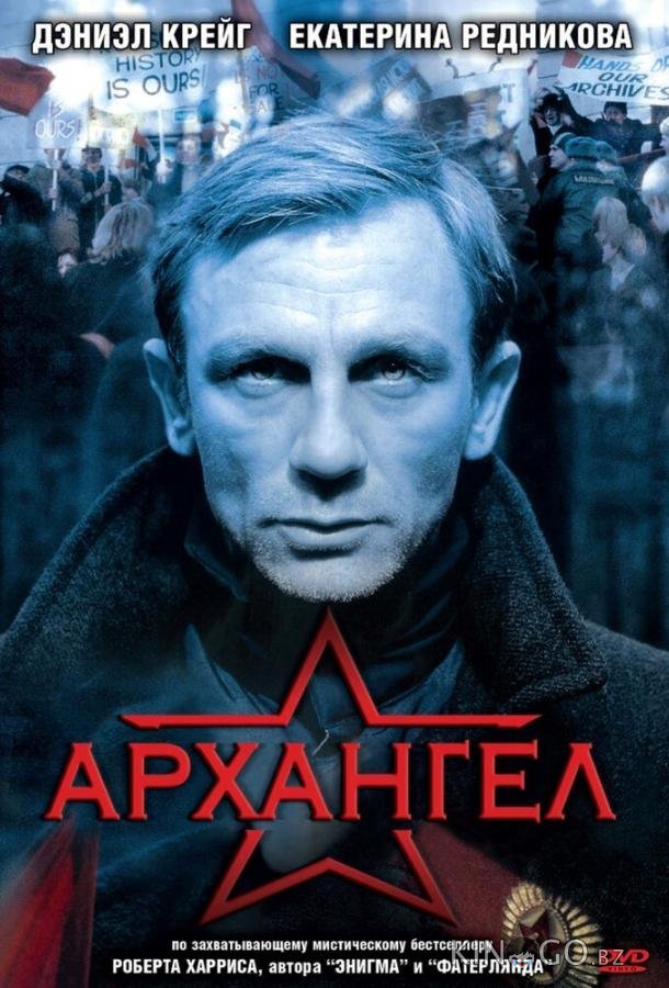 Архангел 