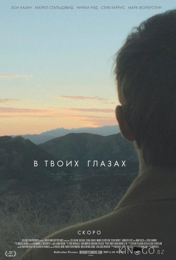 В твоих глазах 