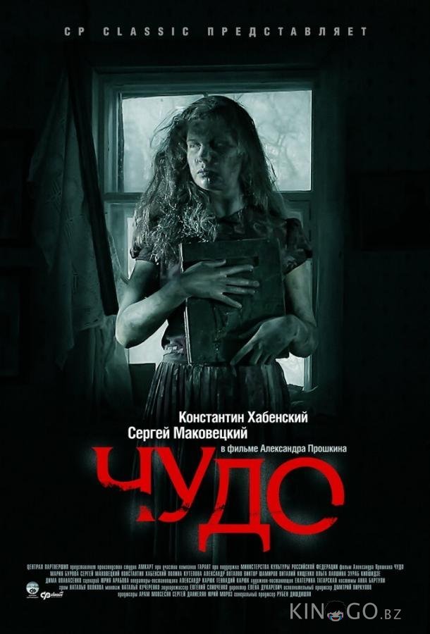 Чудо 