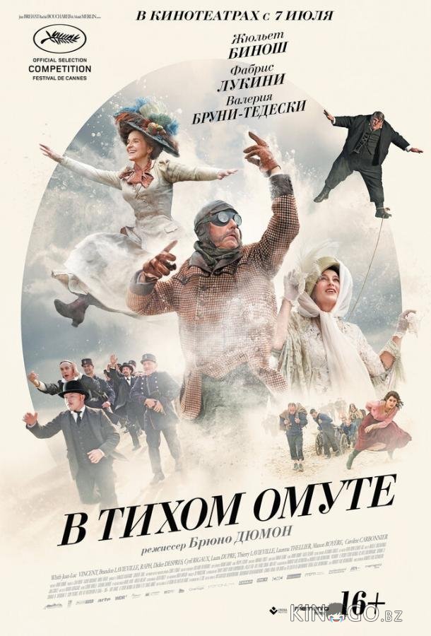 В тихом омуте 