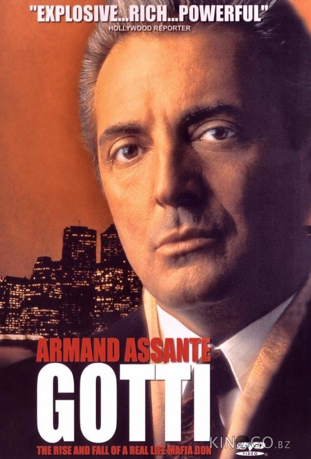 Готти 