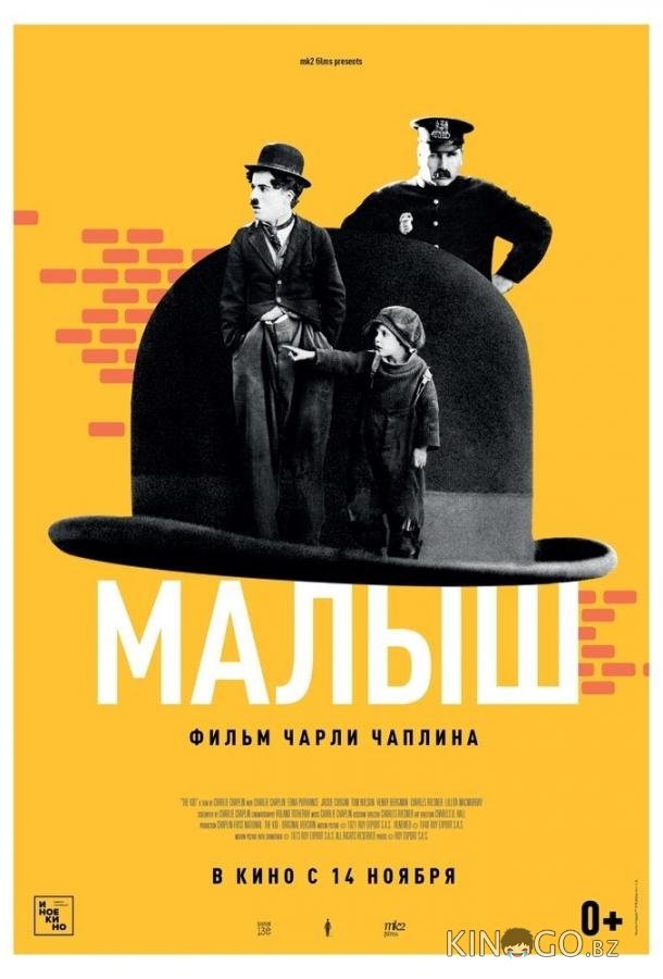 Малыш 