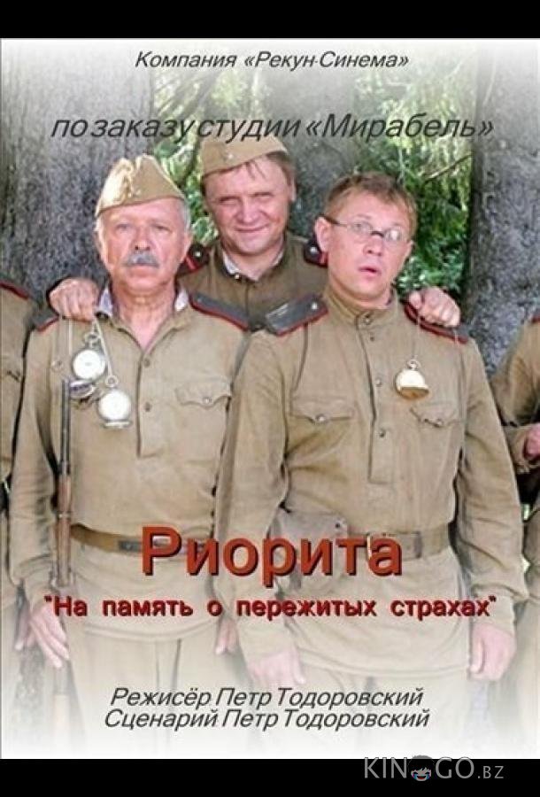 Риорита 