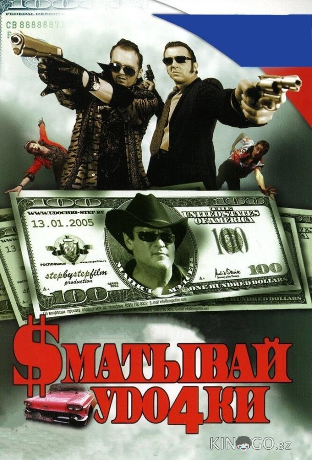 Сматывай удочки 