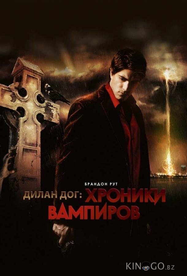 Хроники вампиров 
