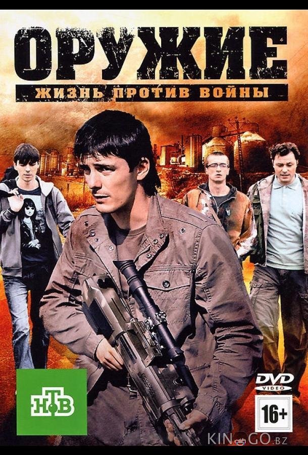 Оружие 