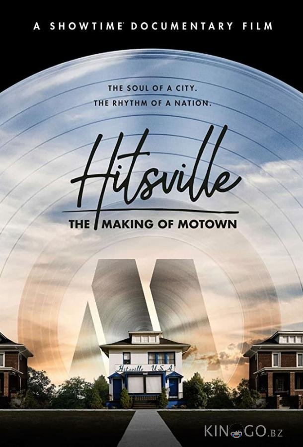 Hitsville: Создание Motown Records 