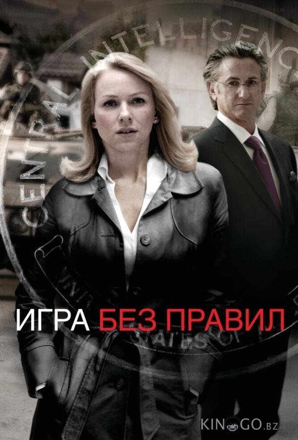 Игра без правил 