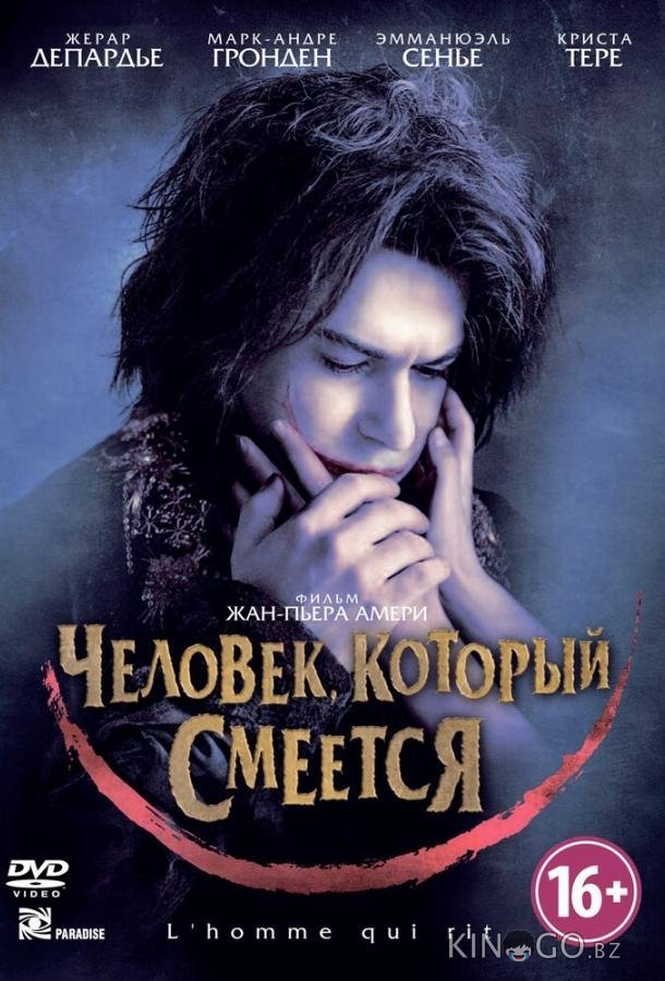 Человек, который смеется 