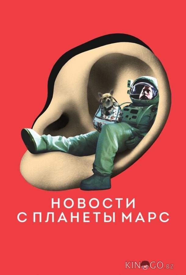Новости с планеты Марс 