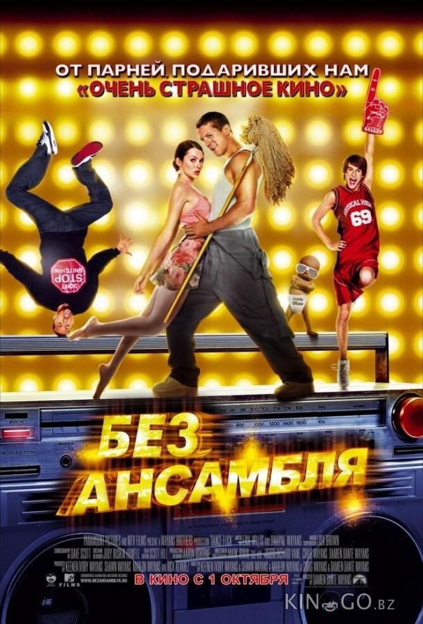 Без ансамбля 
