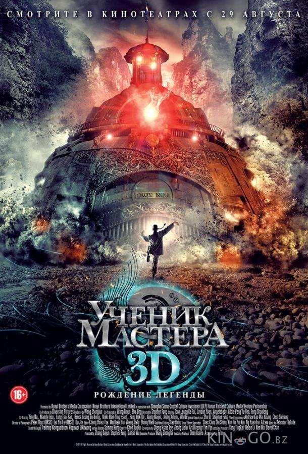 Ученик мастера 