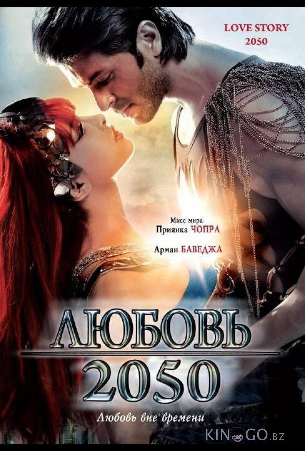 Любовь 2050 