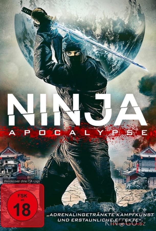Ниндзя апокалипсиса 