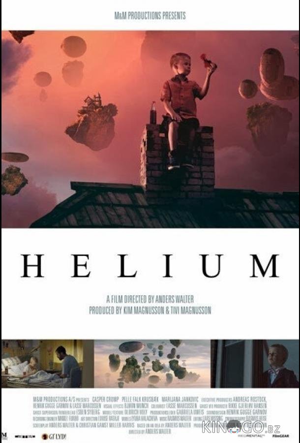 Гелий 