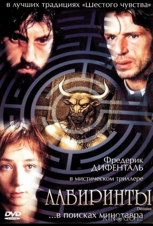 Лабиринты 