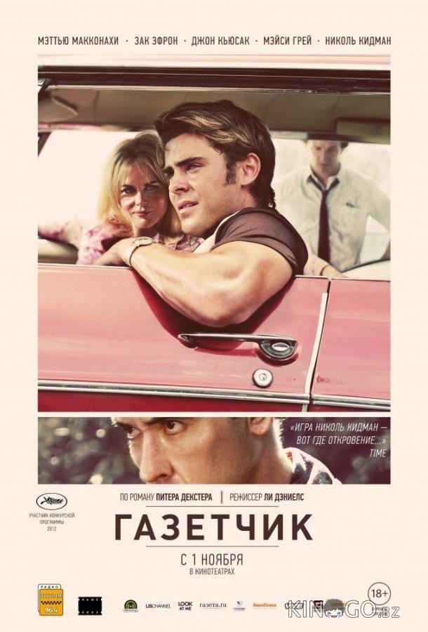 Газетчик 