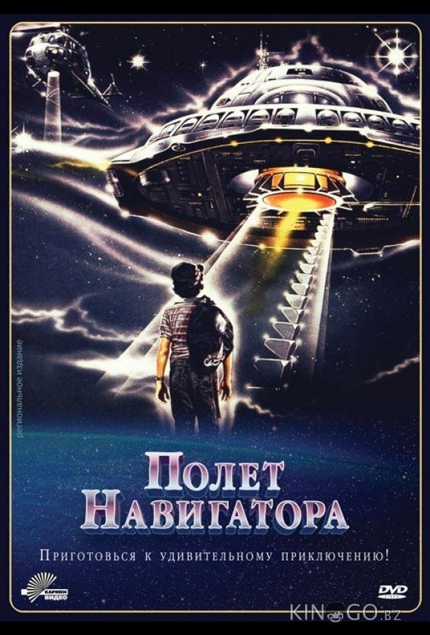 Полет навигатора 