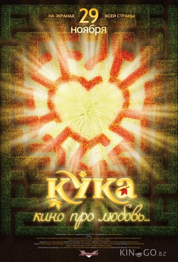 Кука 