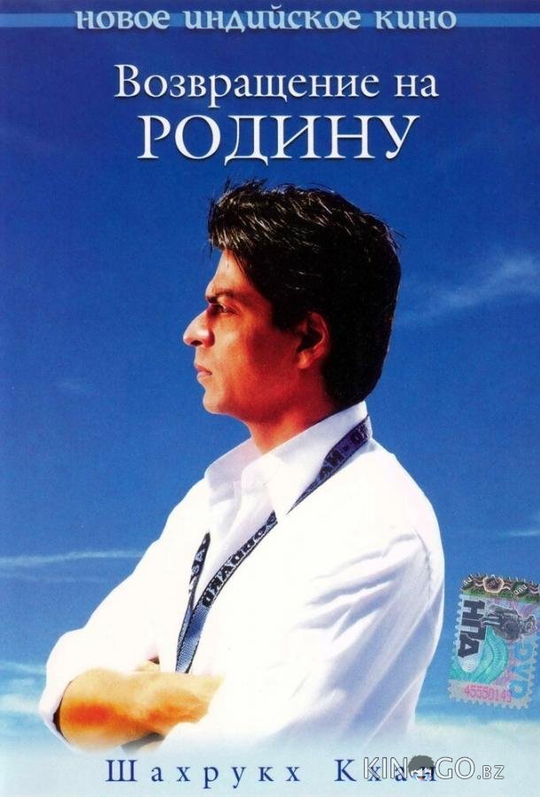 Возвращение на Родину 