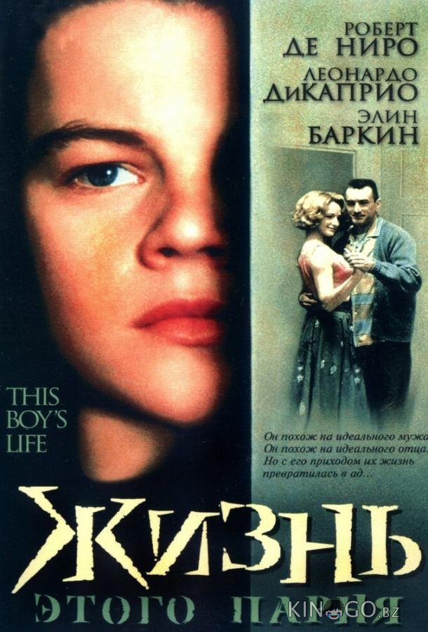 Жизнь этого парня 