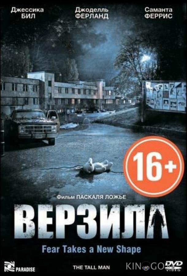 Верзила 